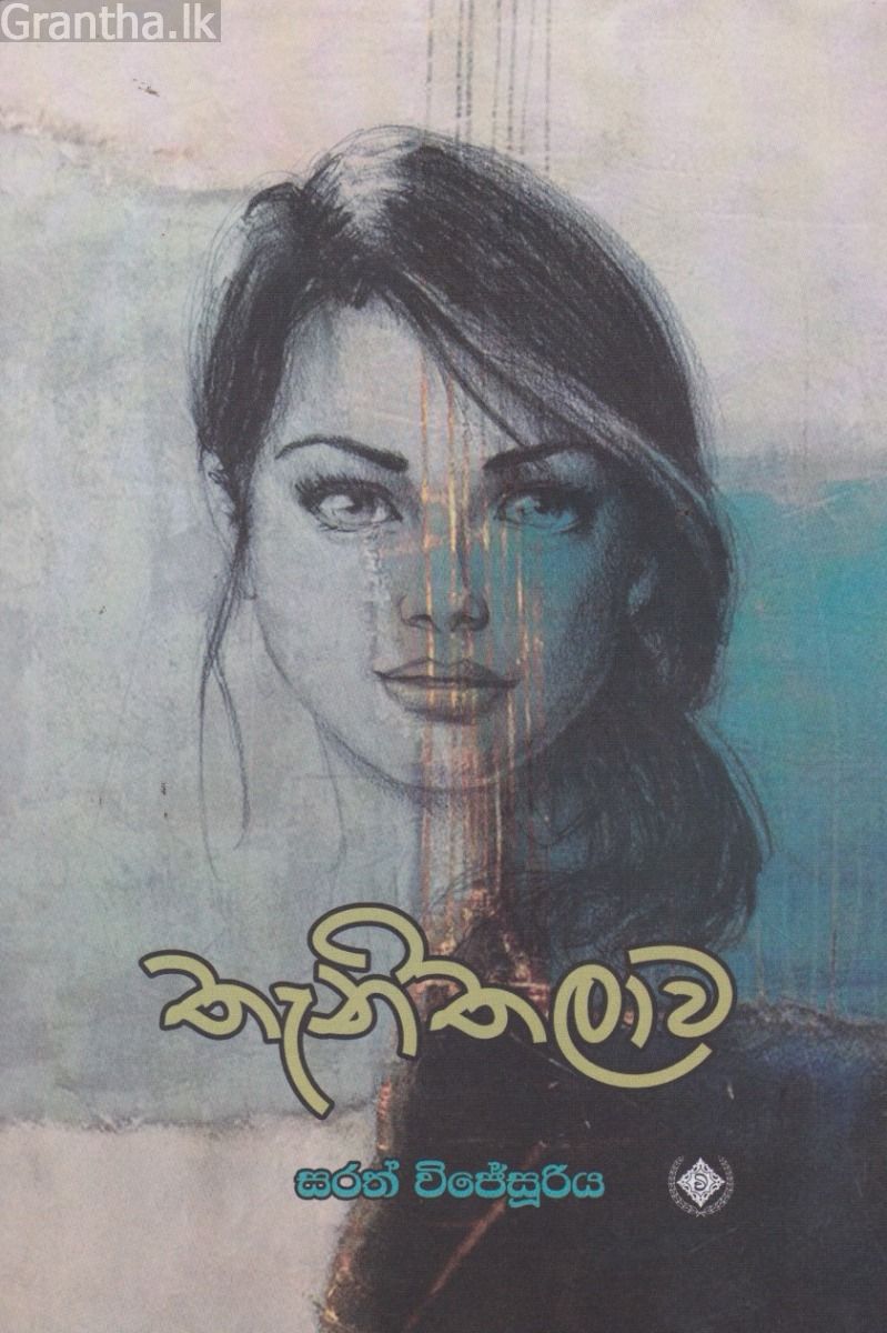 තැනිතලාව 