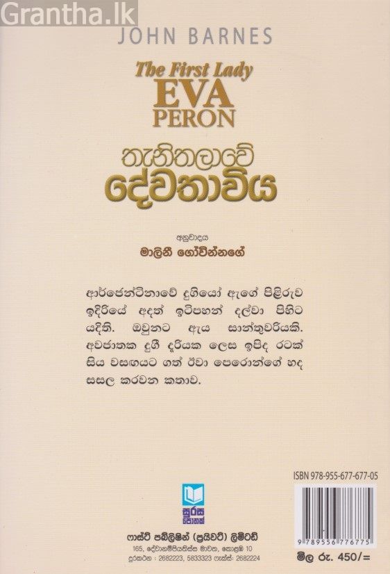 තැනිතලාවේ දේවතාවිය 