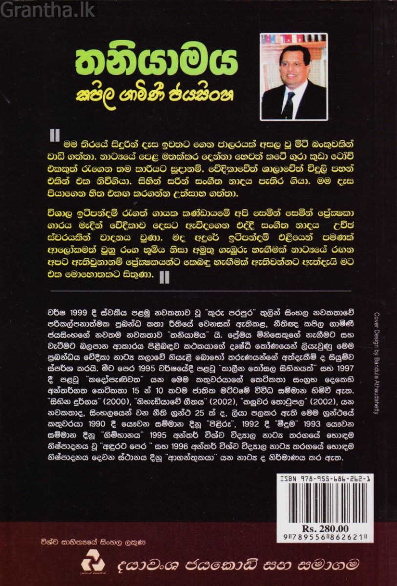 තනියාමය 