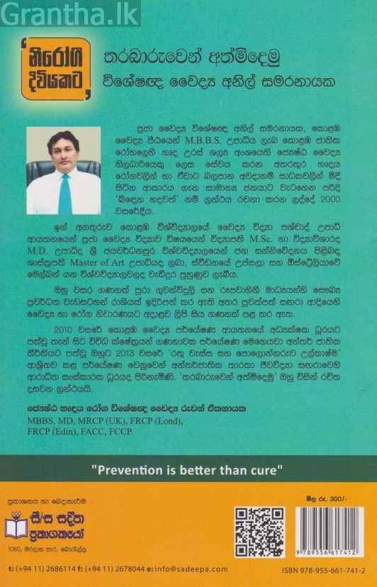 තරබාරුවෙන් අත්මිදෙමු 