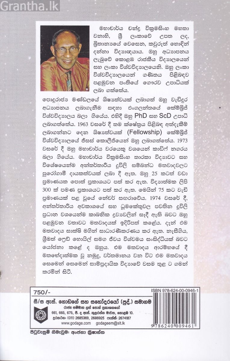තාරකා ජීව විද්‍යාඥයෙකුගේ ජීවිත කතාව