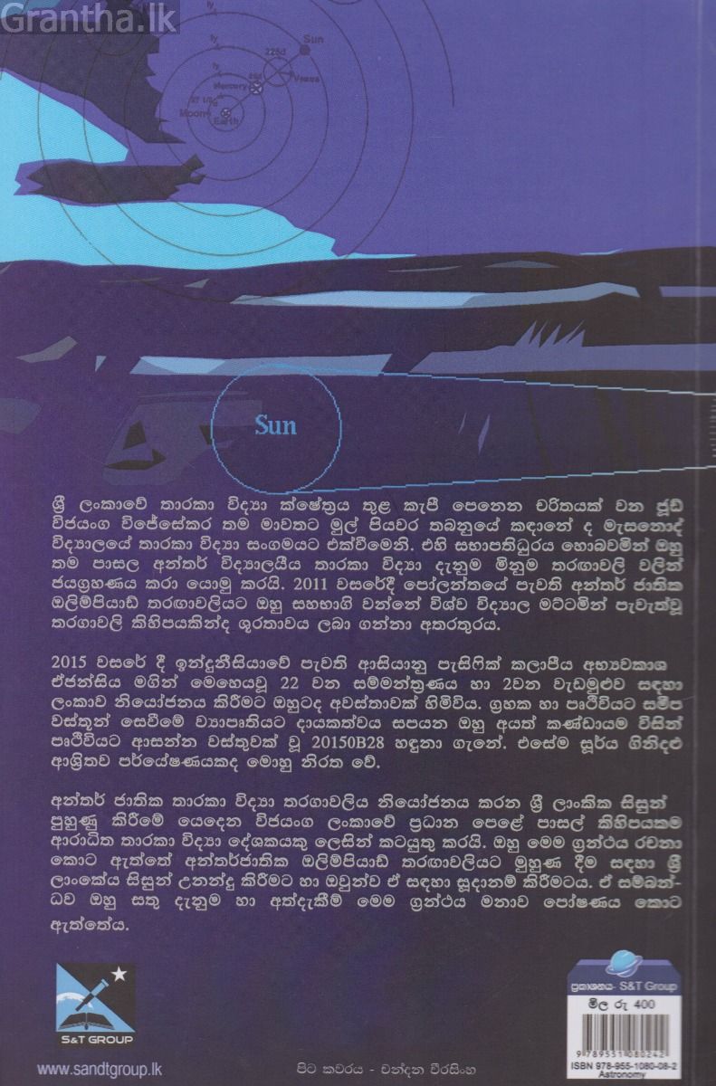 තාරකා ඔලිම්පියාඩ් පෙරහුරුව 