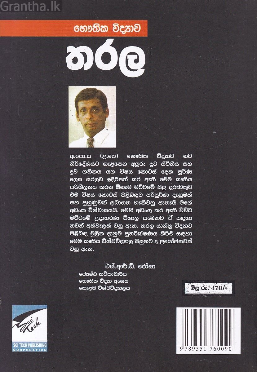 තරල