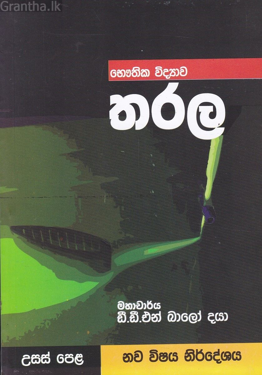 තරල