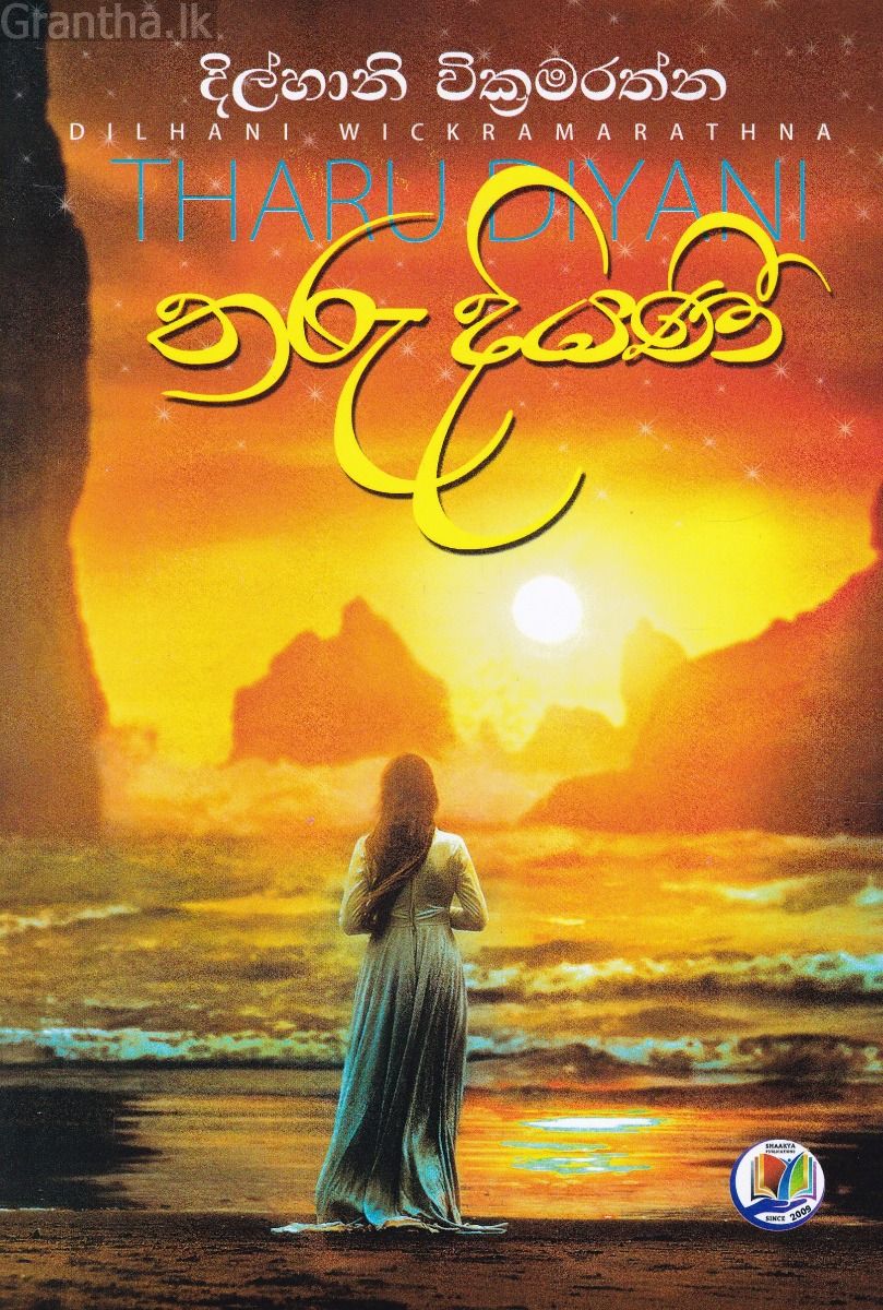 තරු දියණී
