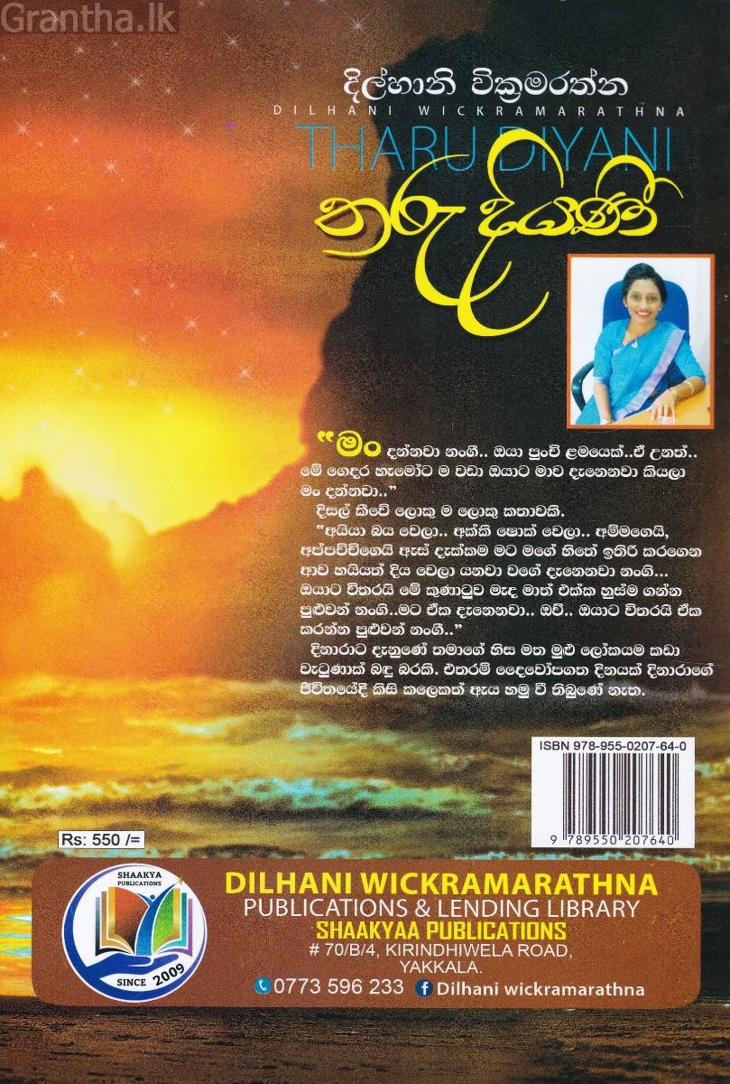 තරු දියණී