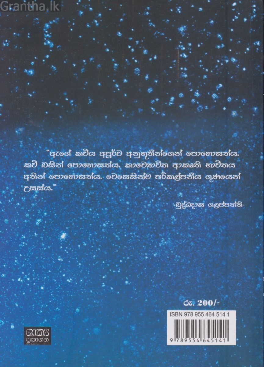 තරු පිරි අහස
