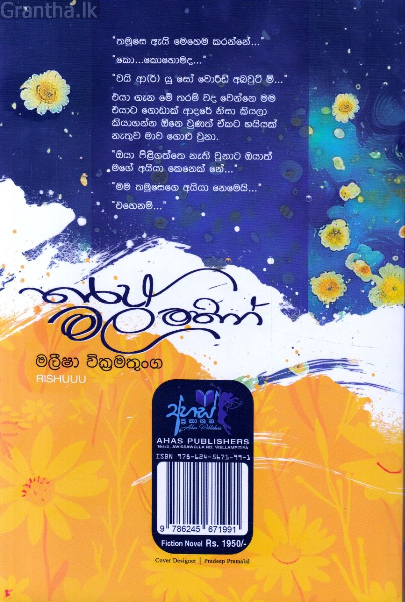 තරු මල් මතින්