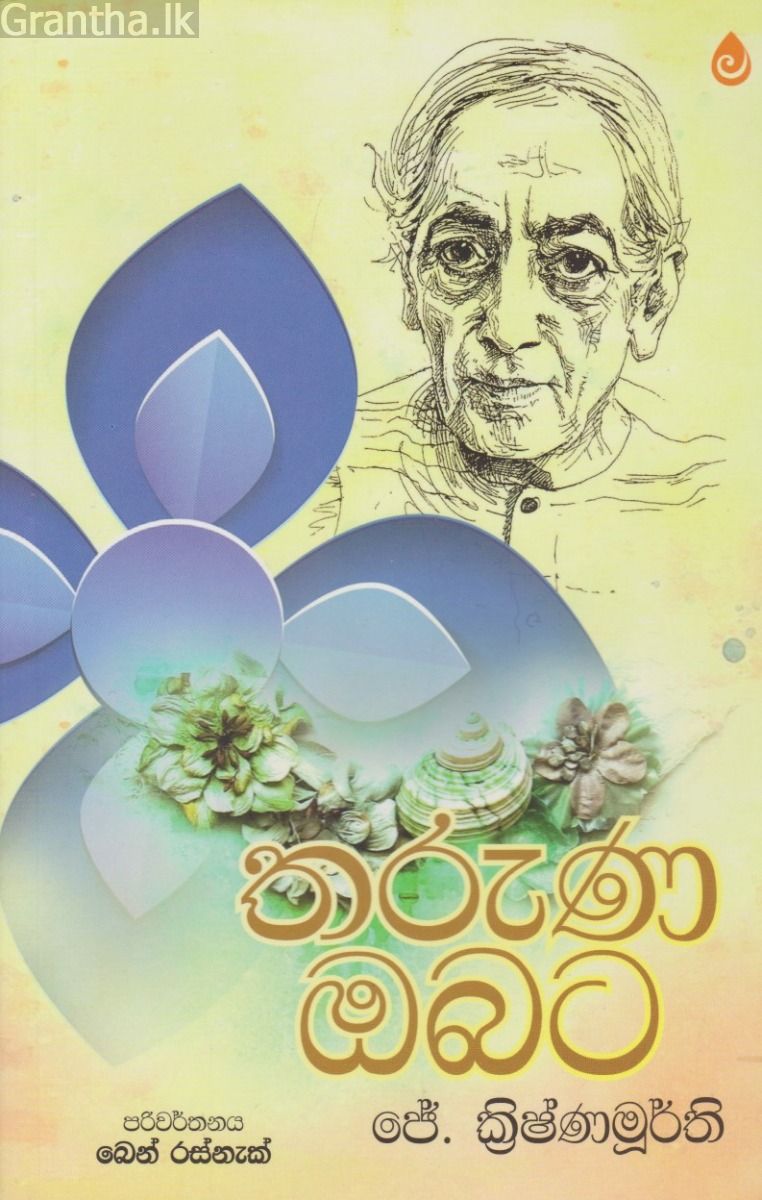 තරුණ ඔබට