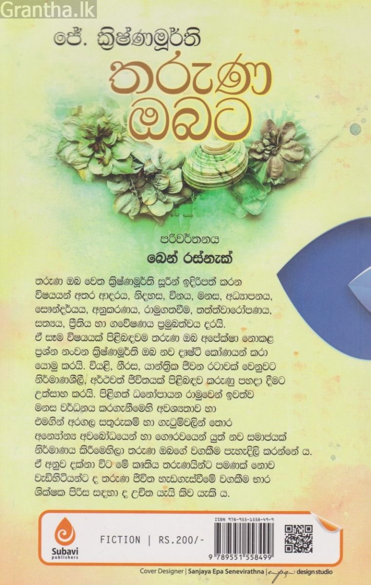 තරුණ ඔබට