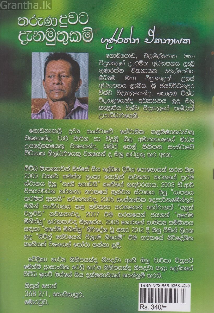 තරුණ දුවට දැනමුතුකම් 