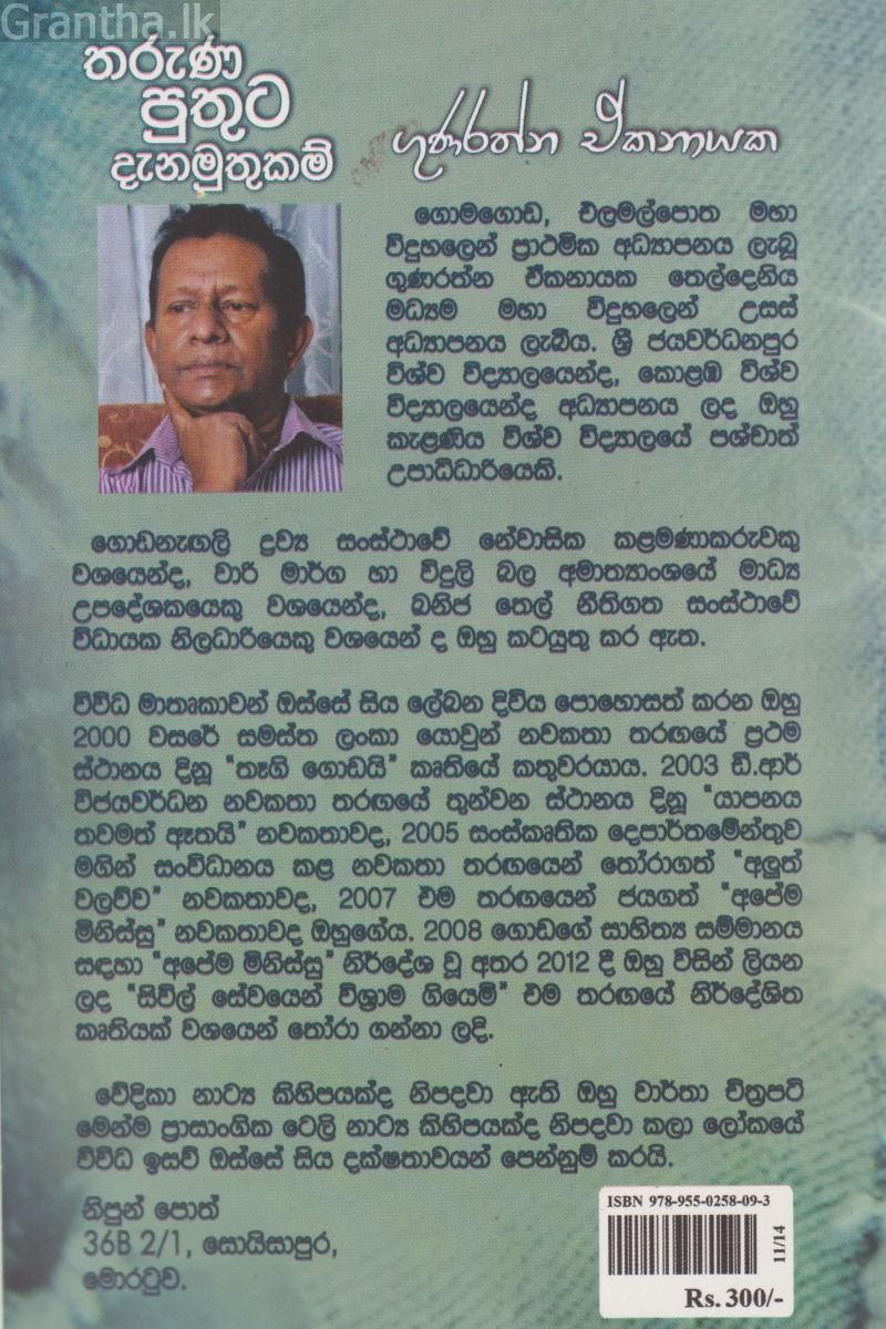 තරුණ පුතුට දැනමුතුකම්