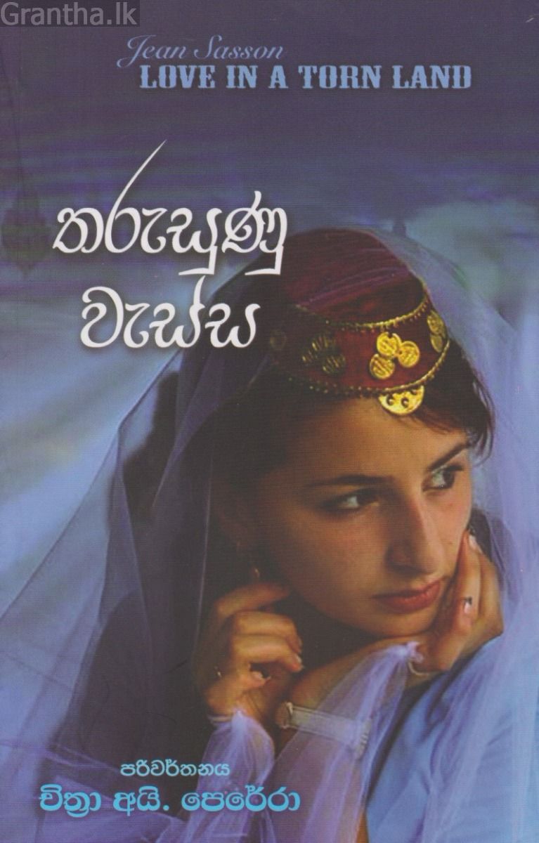 තරුසුණු වැස්ස