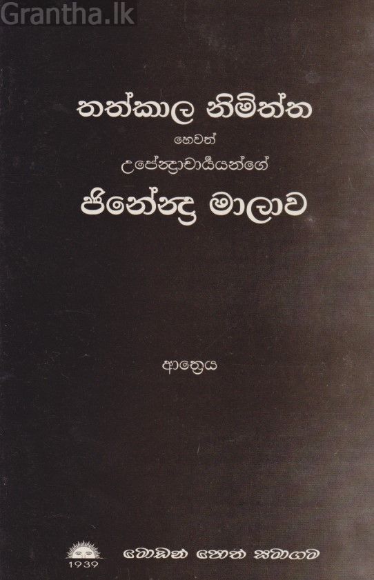 තත්කාල නිමිත්ත 
