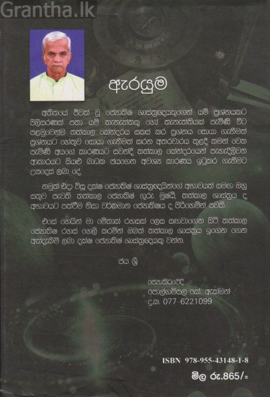 තත්කාලයෙන් ශාස්ත්‍ර කීම 