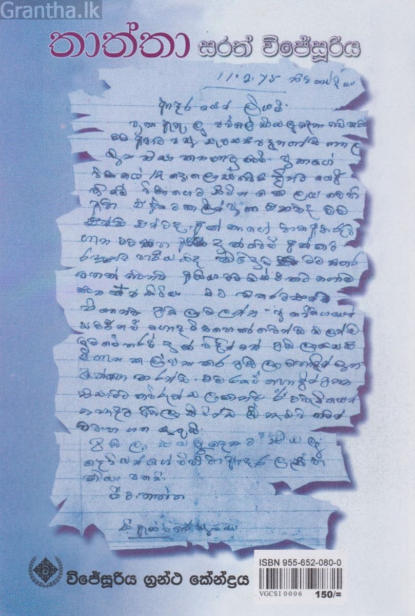 තාත්තා 