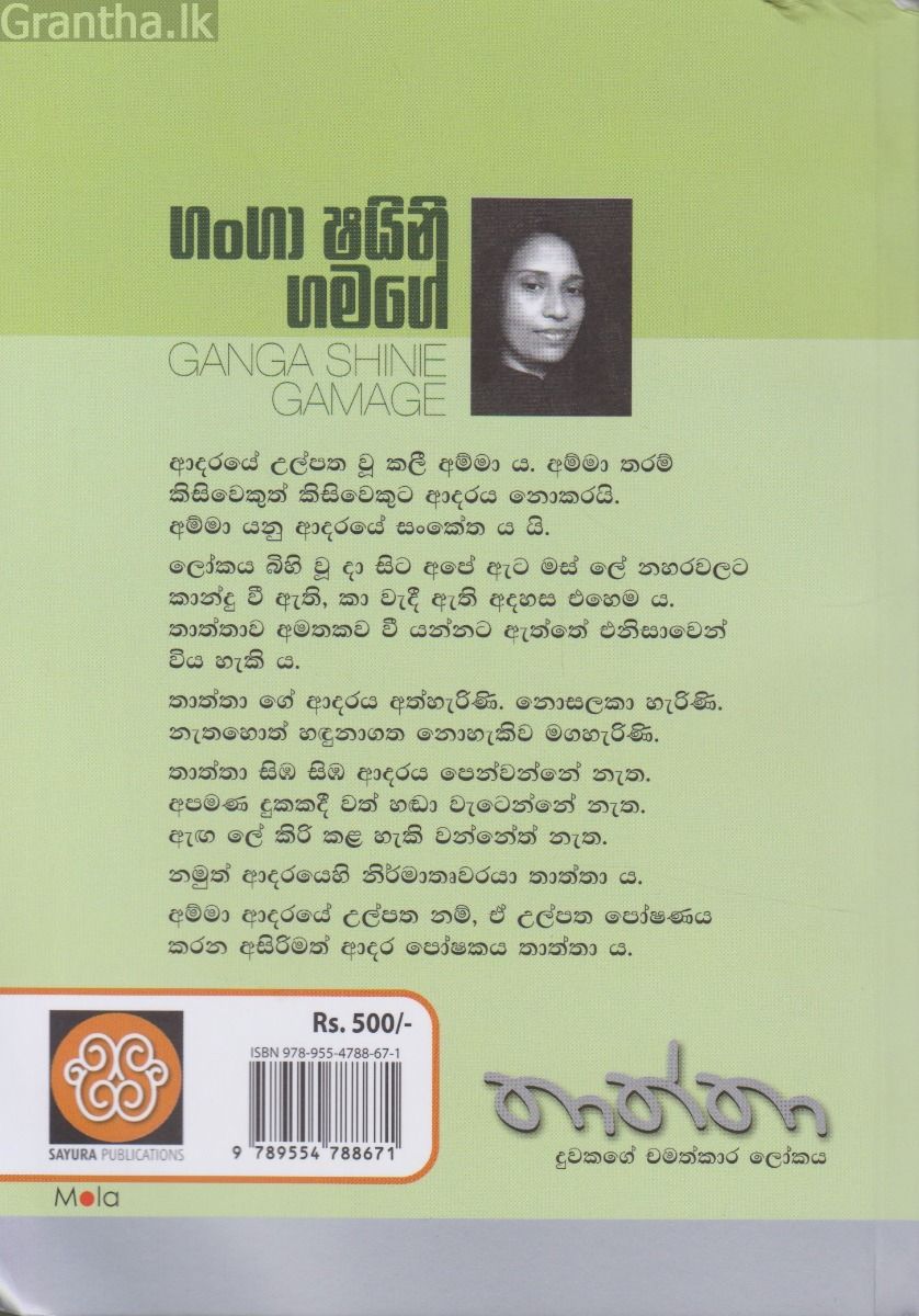 තාත්තා