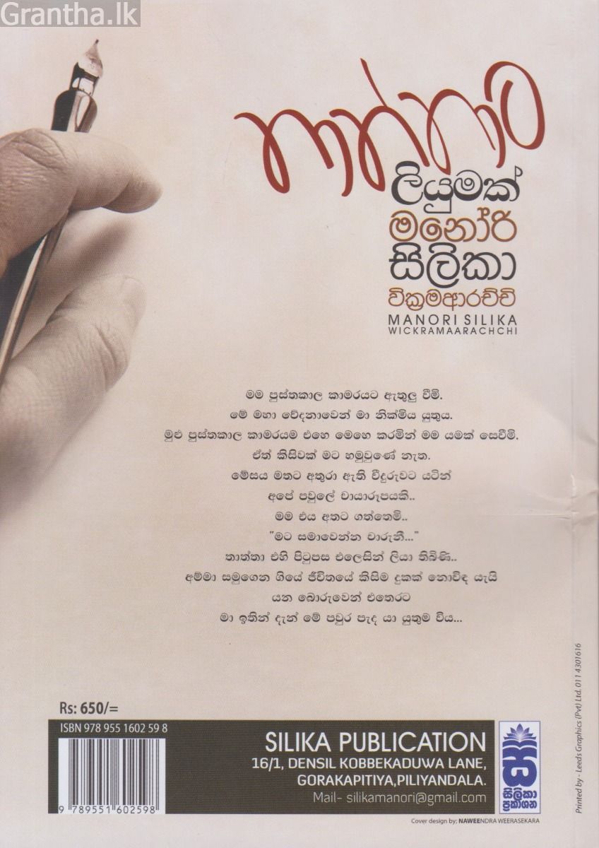 තාත්තාට ලියුමක්
