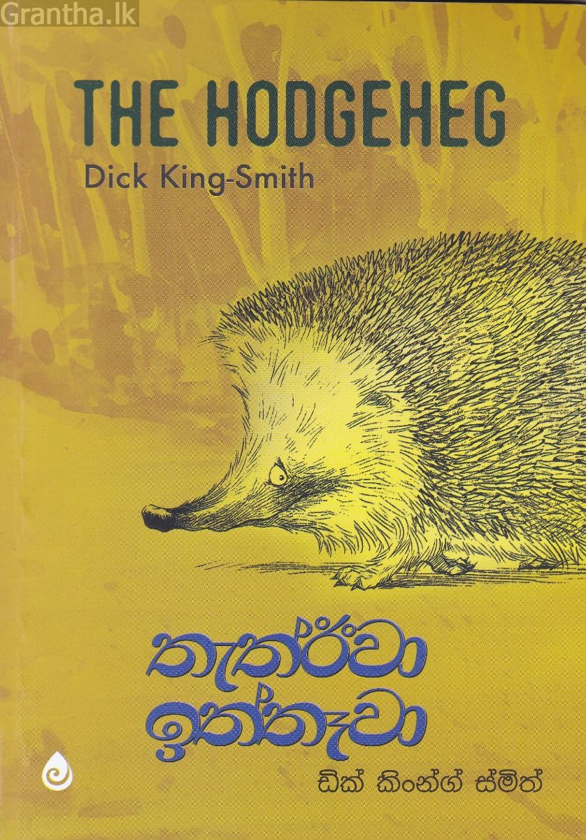 තැත්ඊවා ඉත්තෑවා