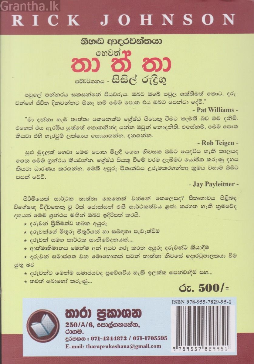 නිහඩ ආදරවන්තයා හෙවත් තාත්තා 
