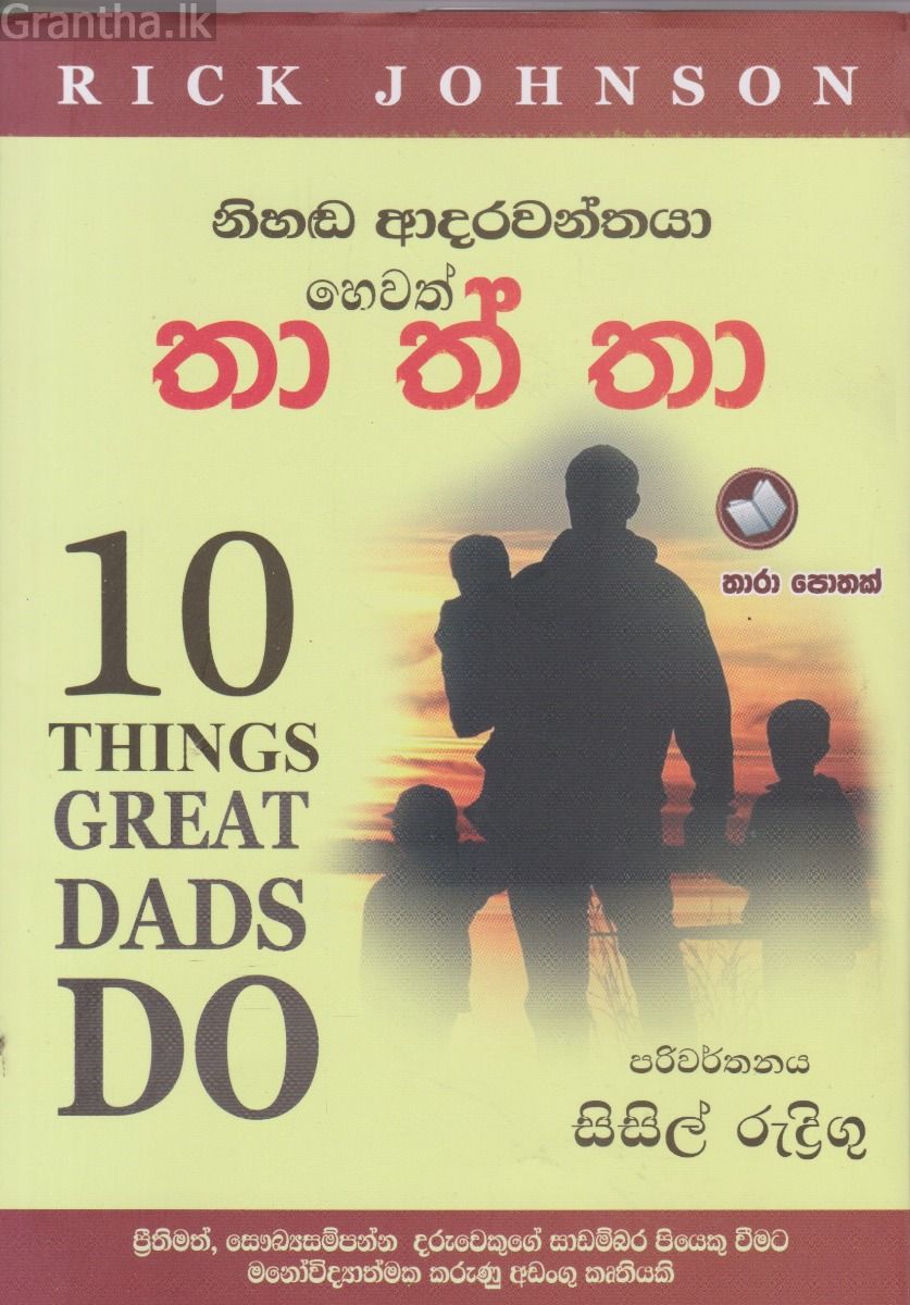 නිහඩ ආදරවන්තයා හෙවත් තාත්තා 