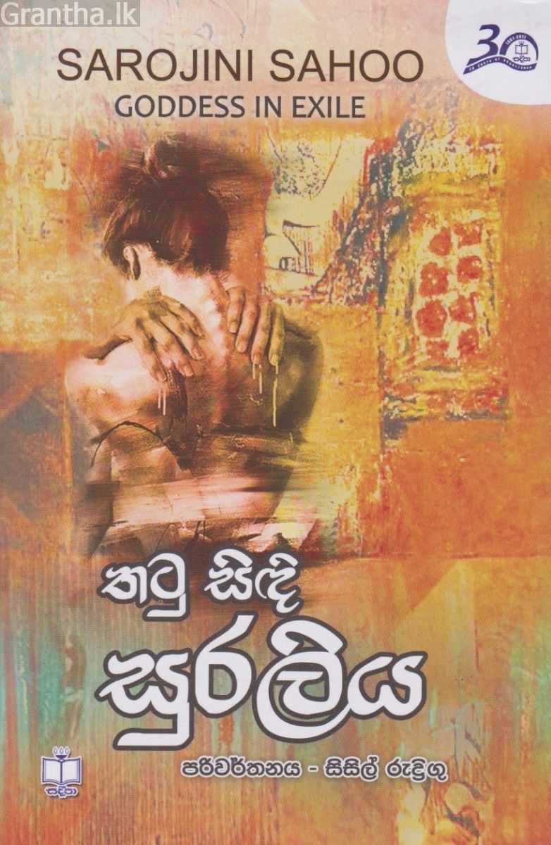 තටු සිඳි සුරතලිය