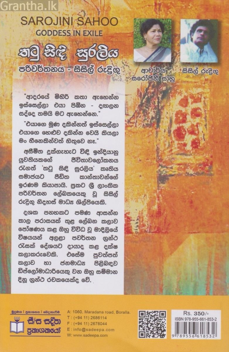 තටු සිඳි සුරතලිය