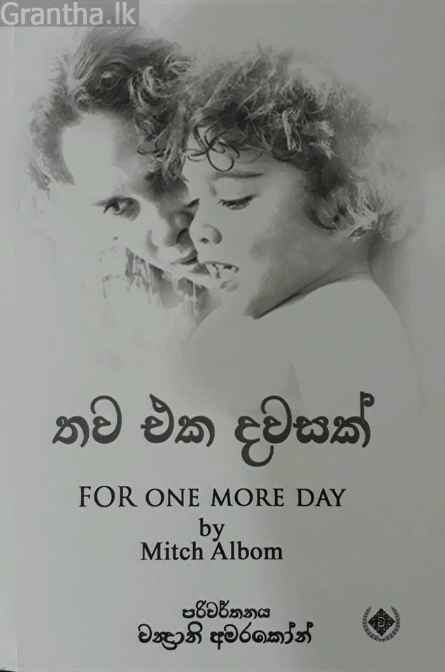 තව එක දවසක්