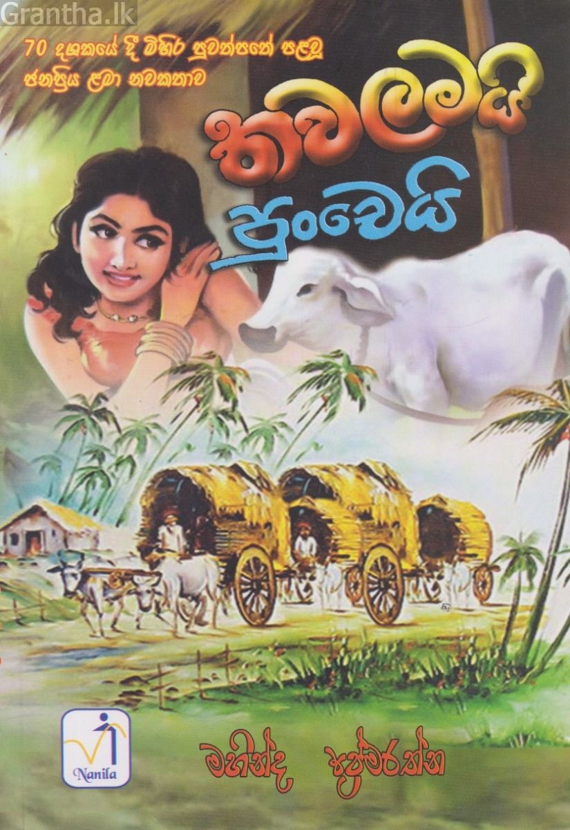 තවලමයි පුංචෙයි