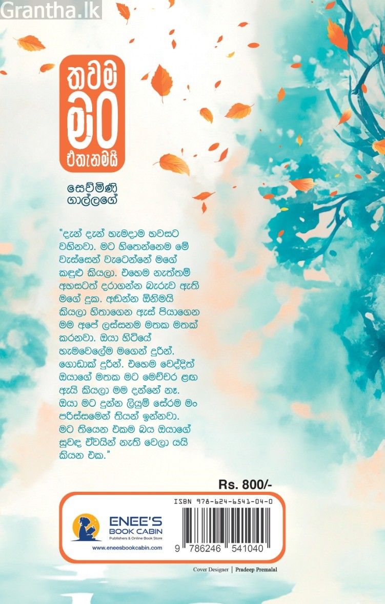 තවම මං එතැනමයි 