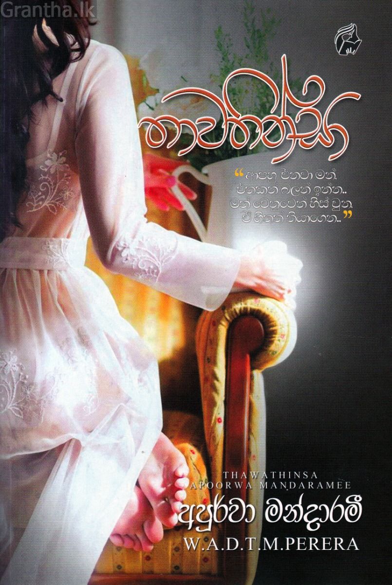 තාවතින්සා