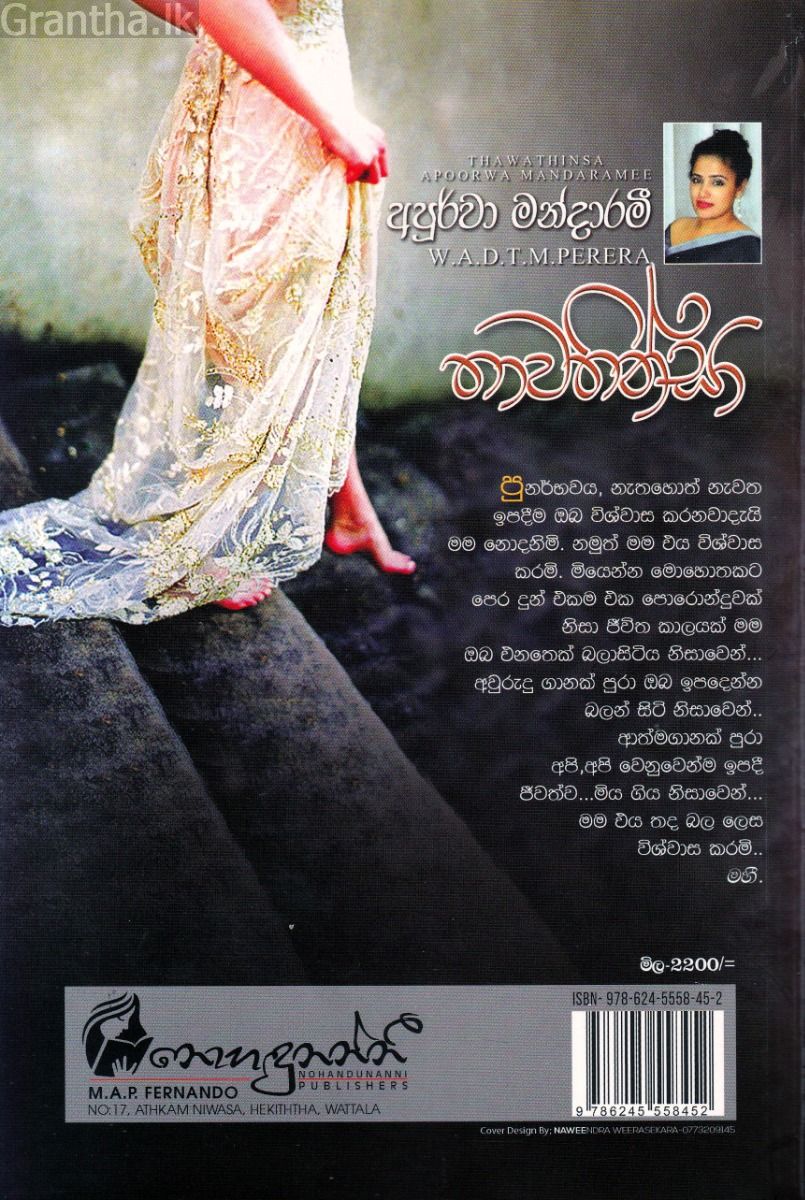 තාවතින්සා