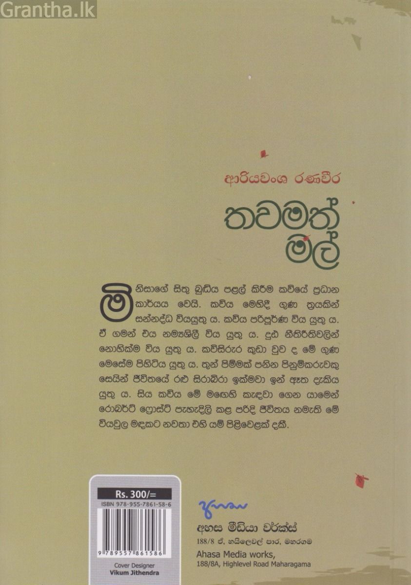 තවමත් මල්