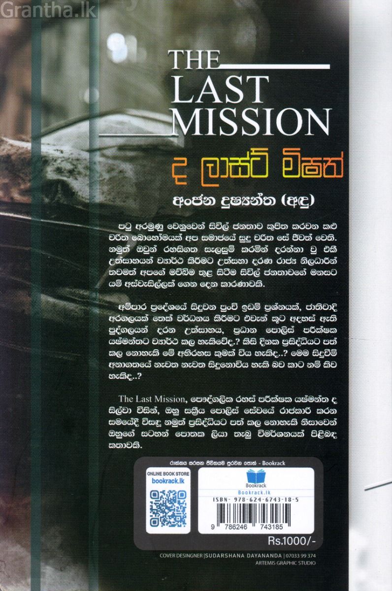 ද ලාස්ට් මිෂන්