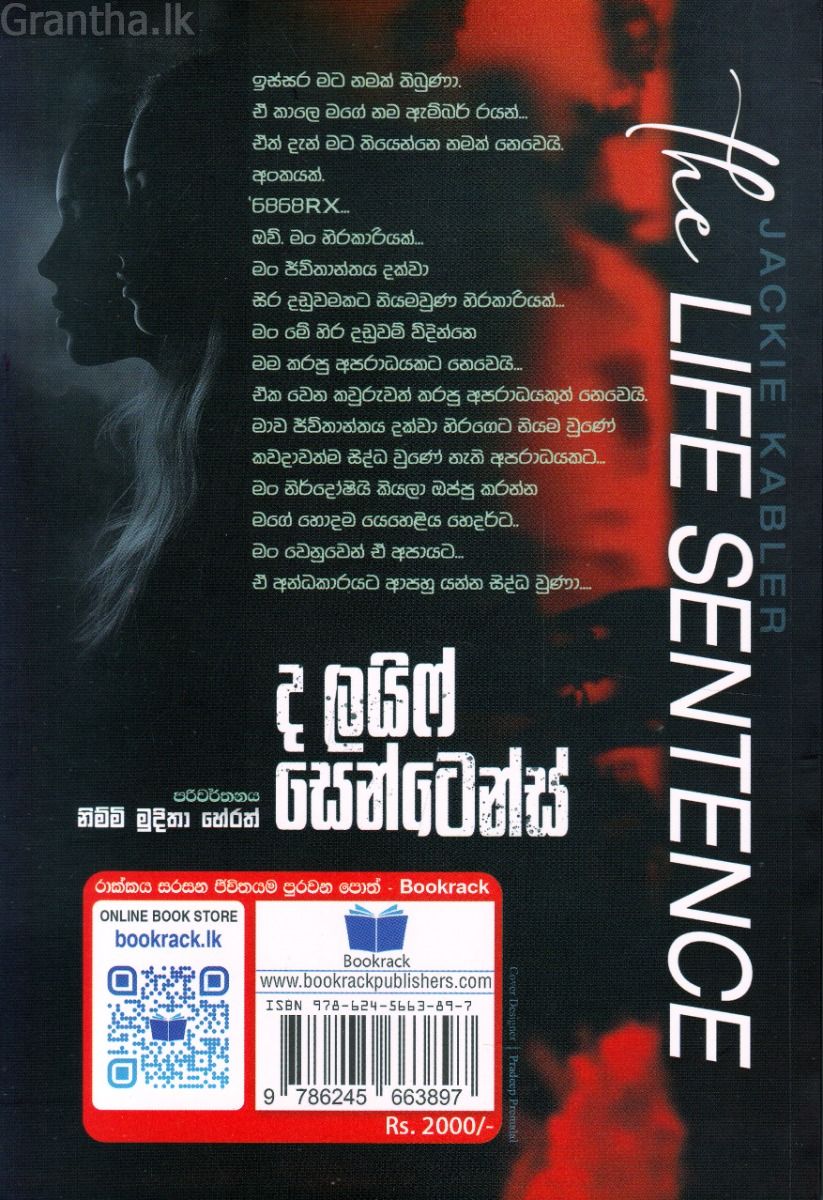 ද ලයිෆ් සෙන්ටෙන්ස්