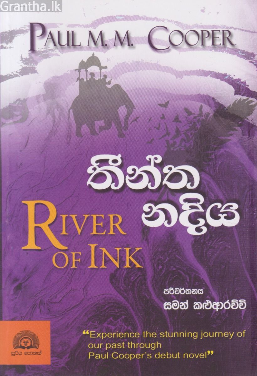 තීන්ත නදිය