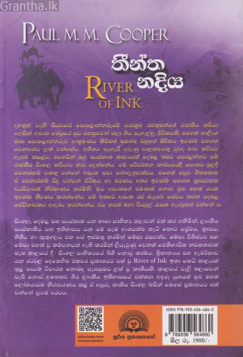 තීන්ත නදිය
