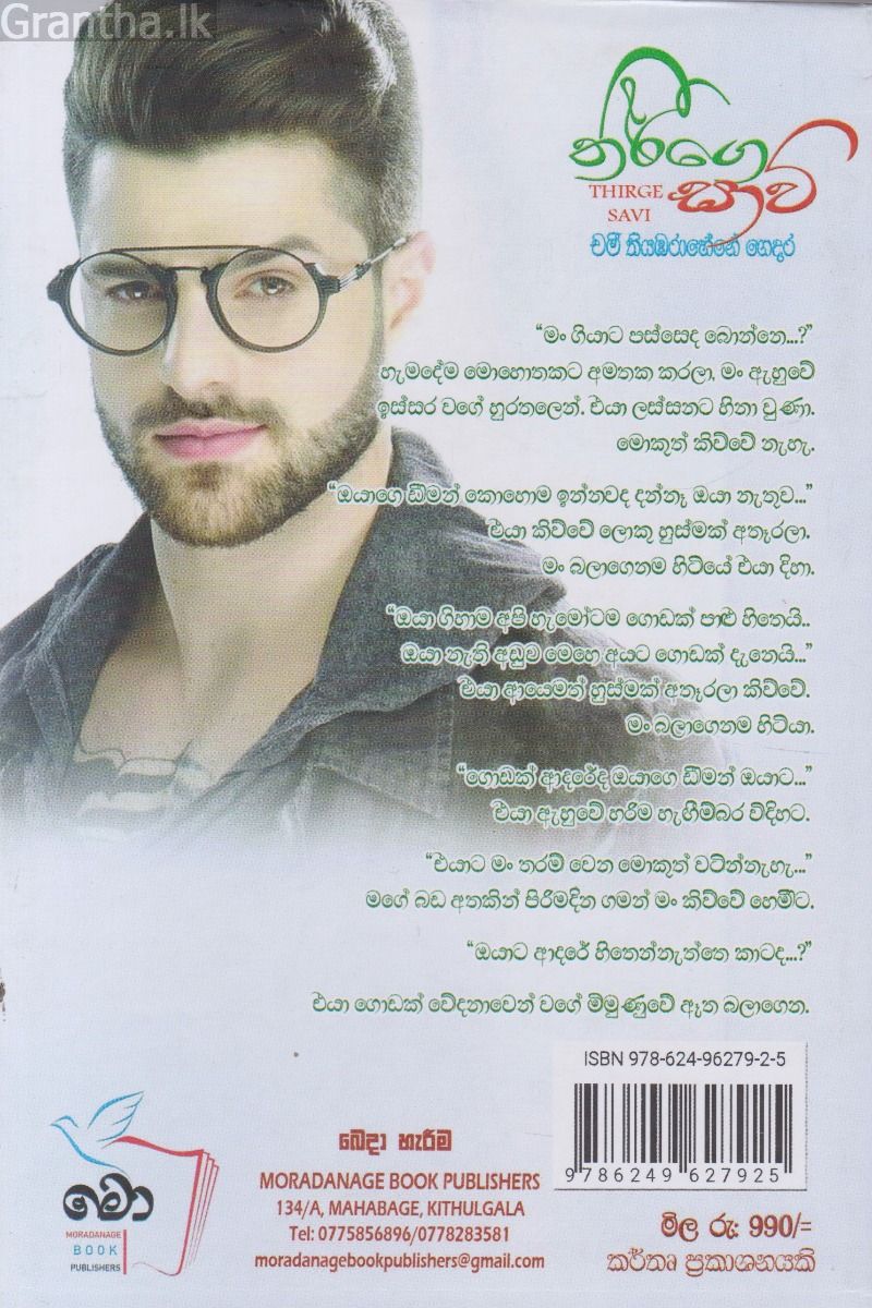 තීර්ගෙ සාවි