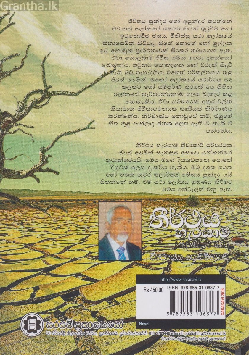 තීර්ථය හැරයාම