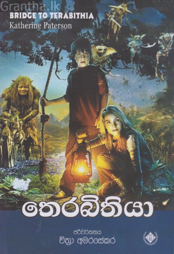 තෙරබිතියා
