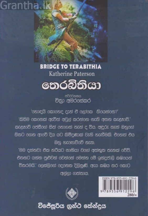 තෙරබිතියා