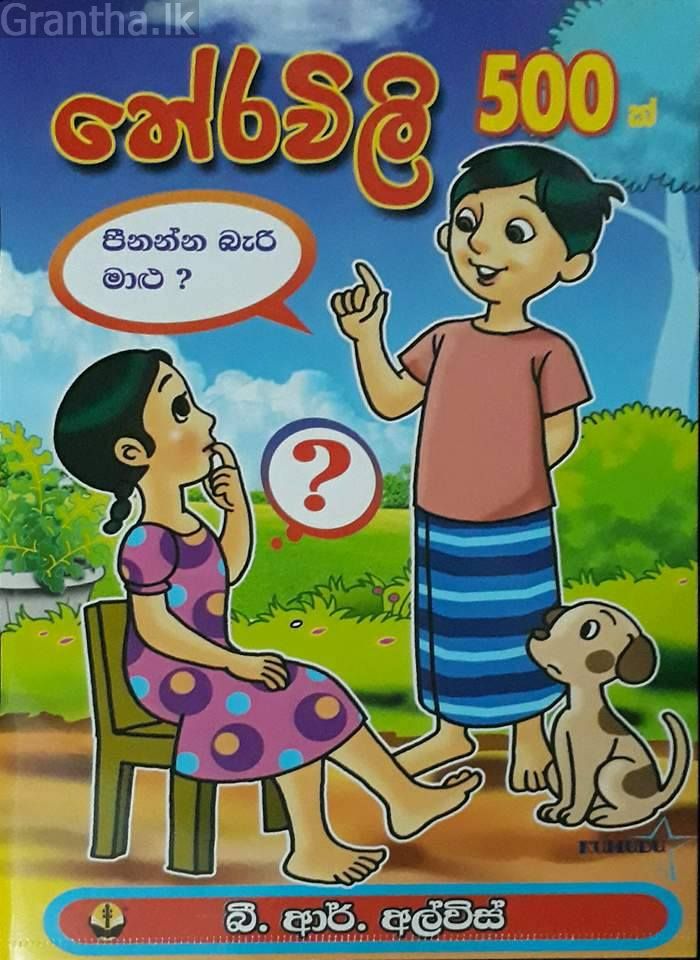 තේරවිලි 500 ක්