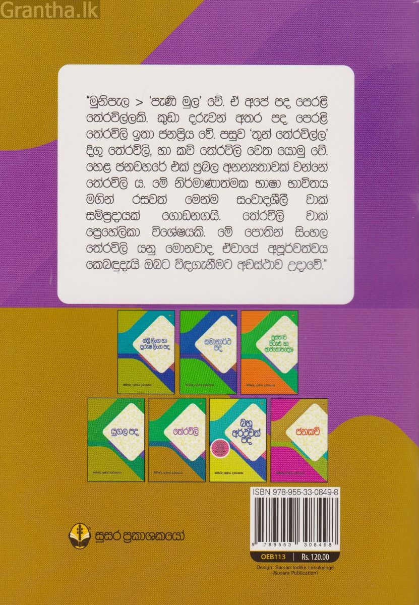 තේරවිලි