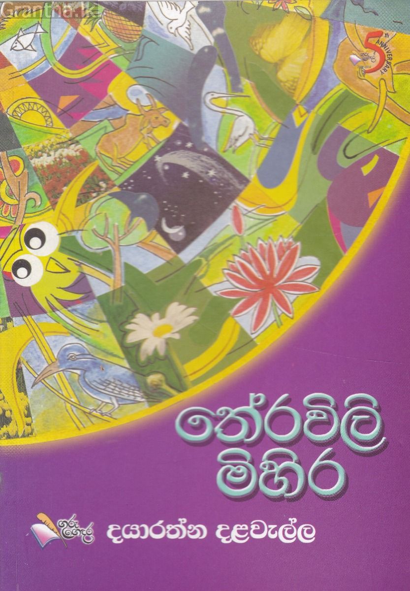 තේරවිලි මිහිර