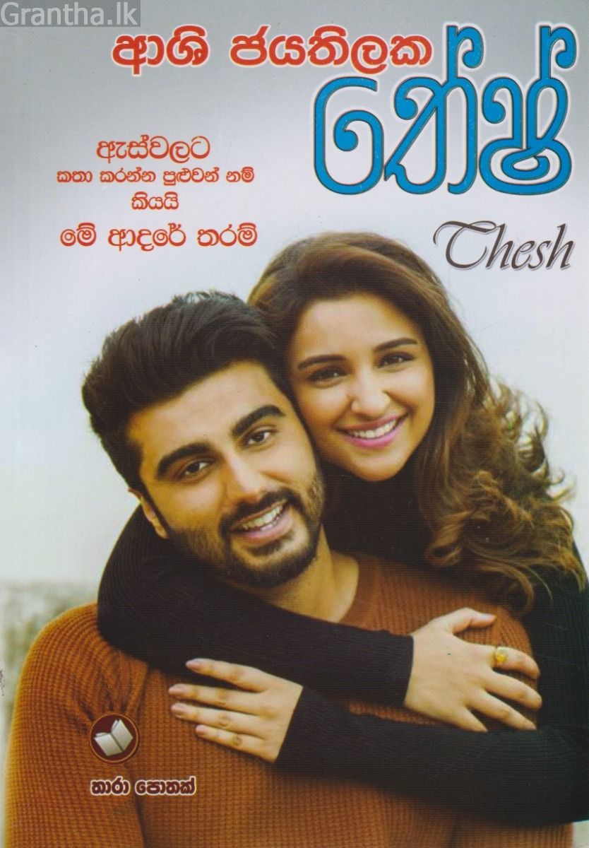 තේෂ්