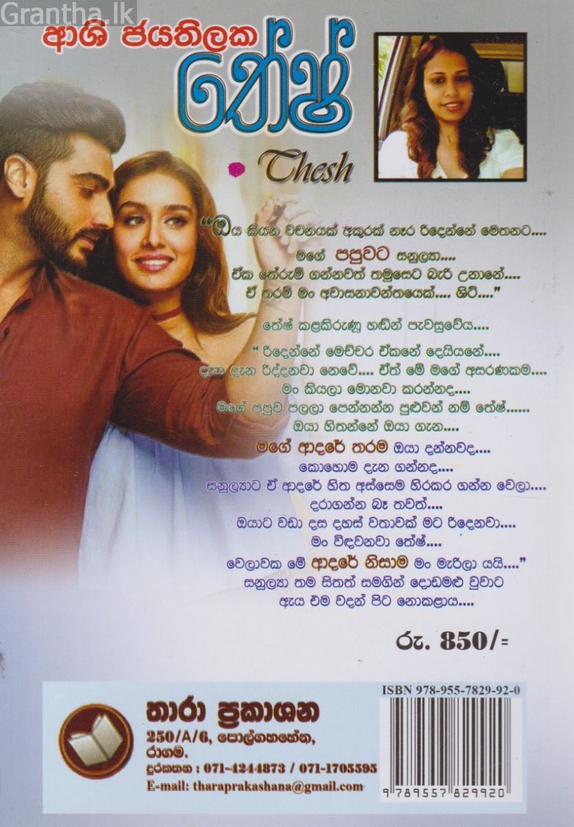 තේෂ්