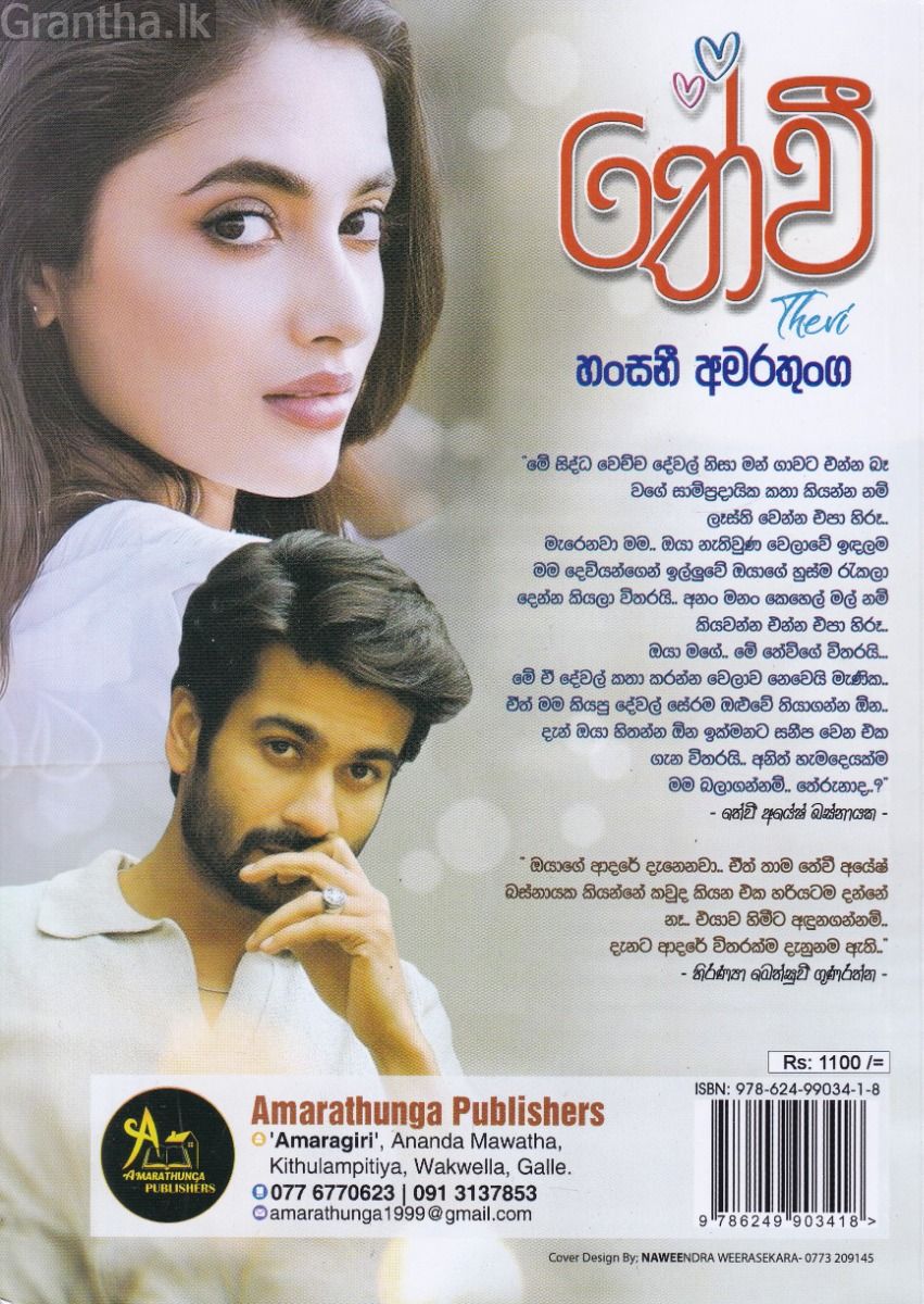 තේවී