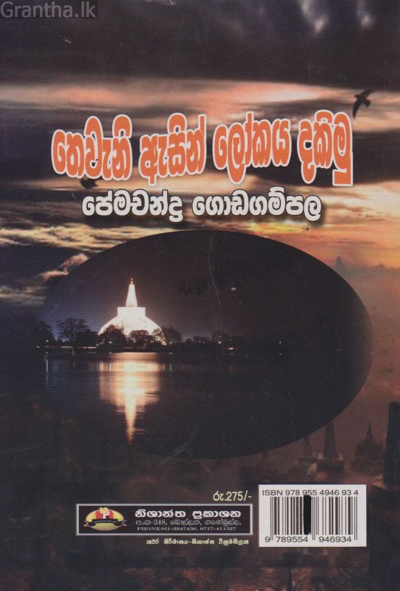 තෙවැනි ඇසින් ලෝකය දකිමු 