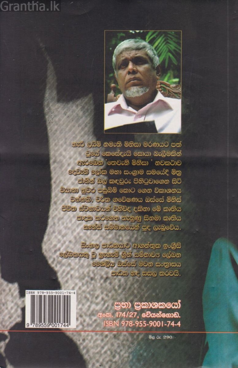 තෙවැනි මිනිසා