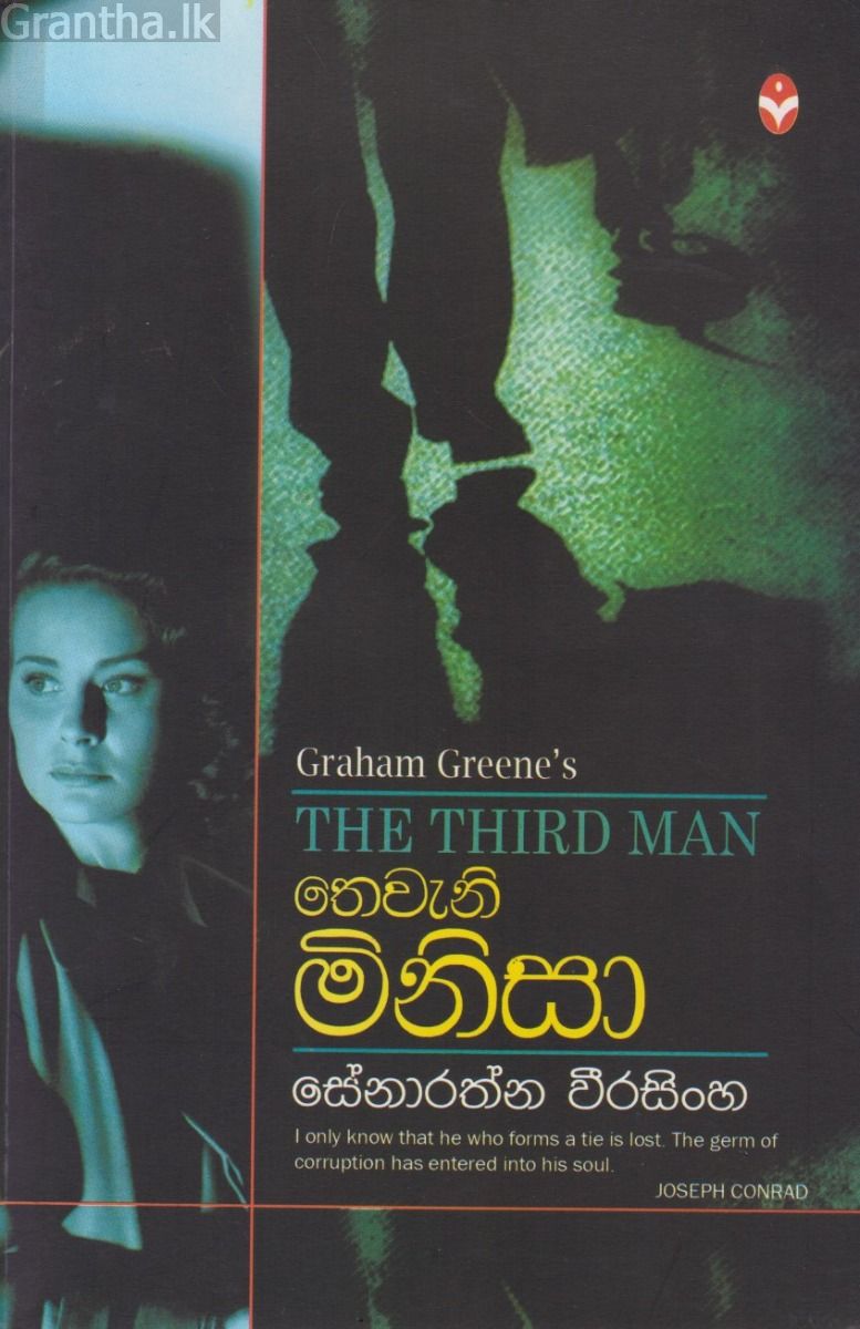 තෙවැනි මිනිසා